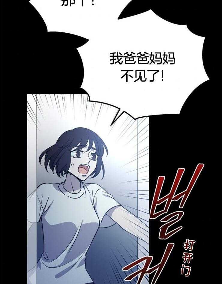《异界探路者》第11话 11_没有人的世界 第32页