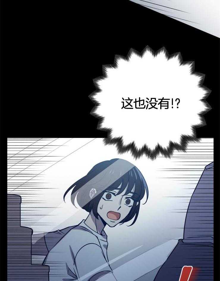 《异界探路者》第11话 11_没有人的世界 第40页