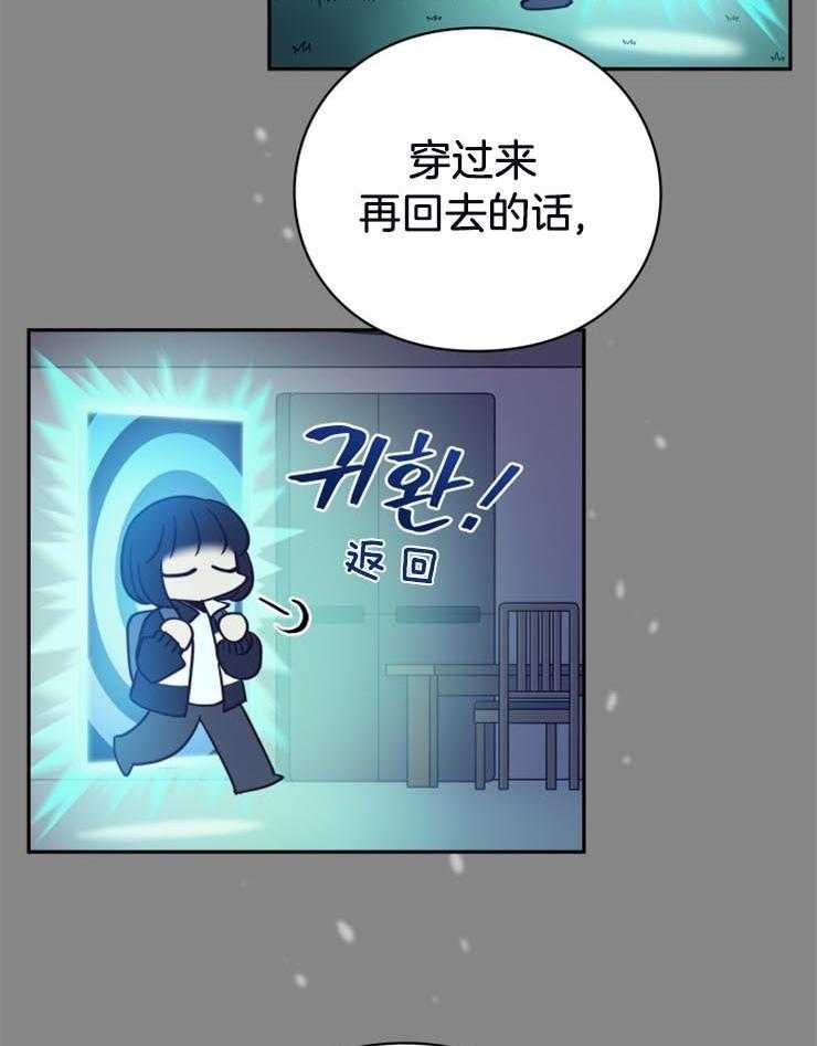 《异界探路者》第14话 14_一定会回家的 第20页