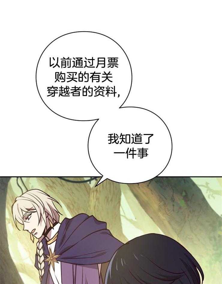 《异界探路者》第14话 14_一定会回家的 第4页