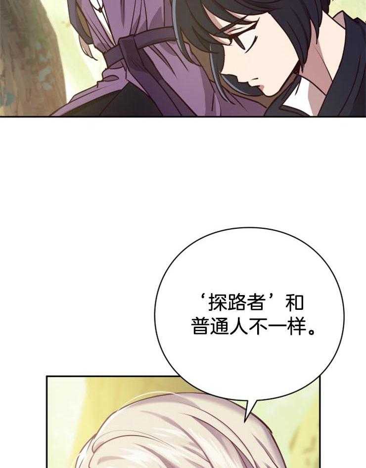 《异界探路者》第14话 14_一定会回家的 第5页
