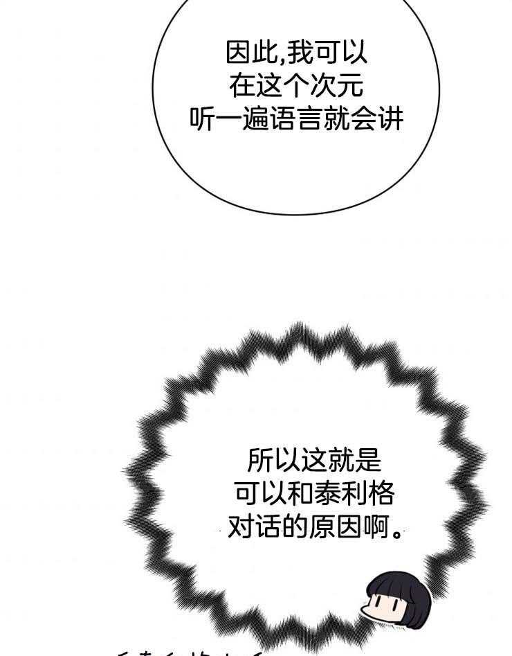《异界探路者》第14话 14_一定会回家的 第7页
