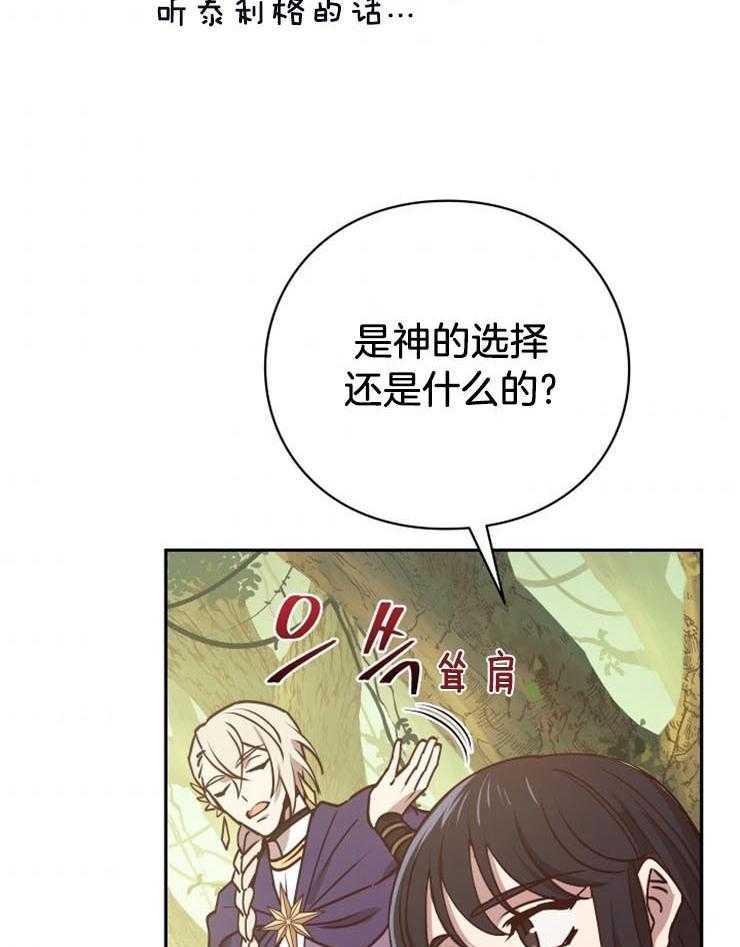 《异界探路者》第14话 14_一定会回家的 第8页