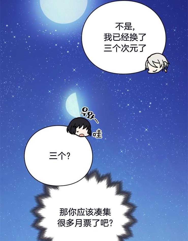 《异界探路者》第16话 发现月票 第15页