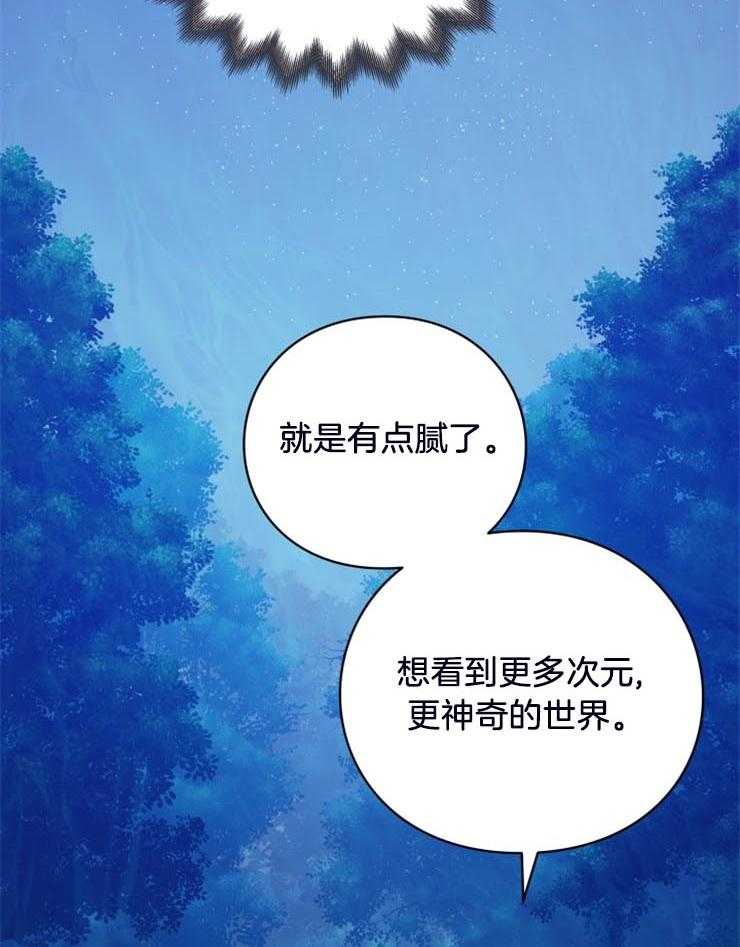 《异界探路者》第16话 发现月票 第16页