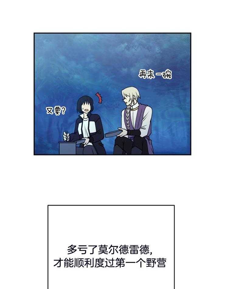 《异界探路者》第16话 发现月票 第22页