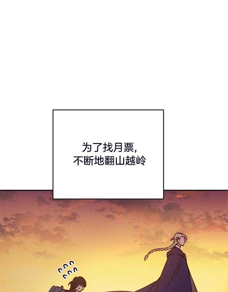 《异界探路者》第16话 发现月票 第24页