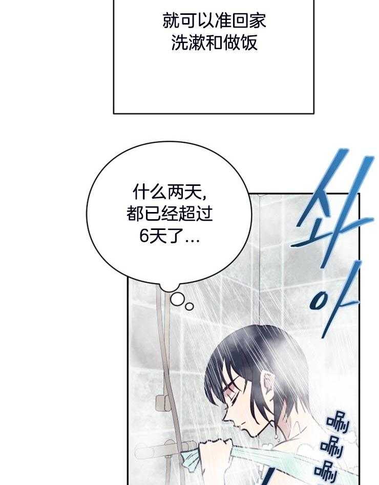 《异界探路者》第16话 发现月票 第26页