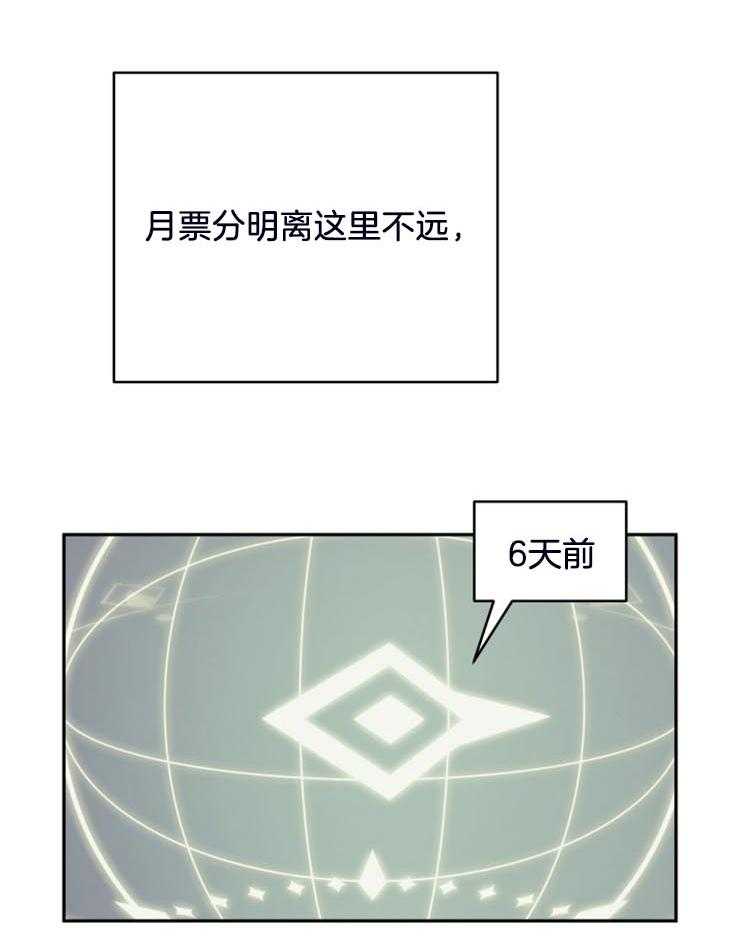 《异界探路者》第16话 发现月票 第31页