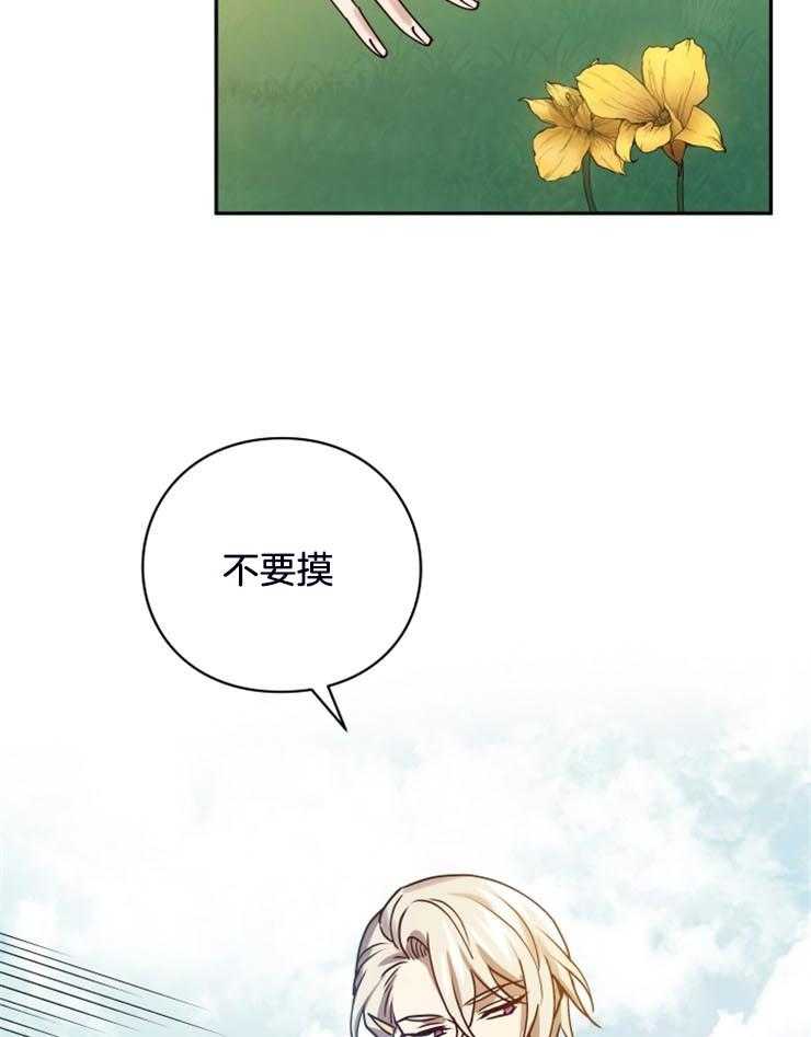 《异界探路者》第16话 发现月票 第36页