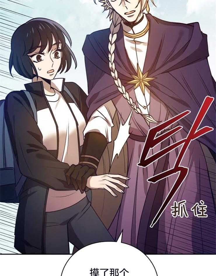 《异界探路者》第16话 发现月票 第37页