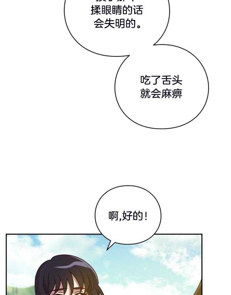 《异界探路者》第16话 发现月票 第38页