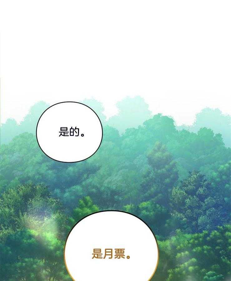 《异界探路者》第16话 发现月票 第46页