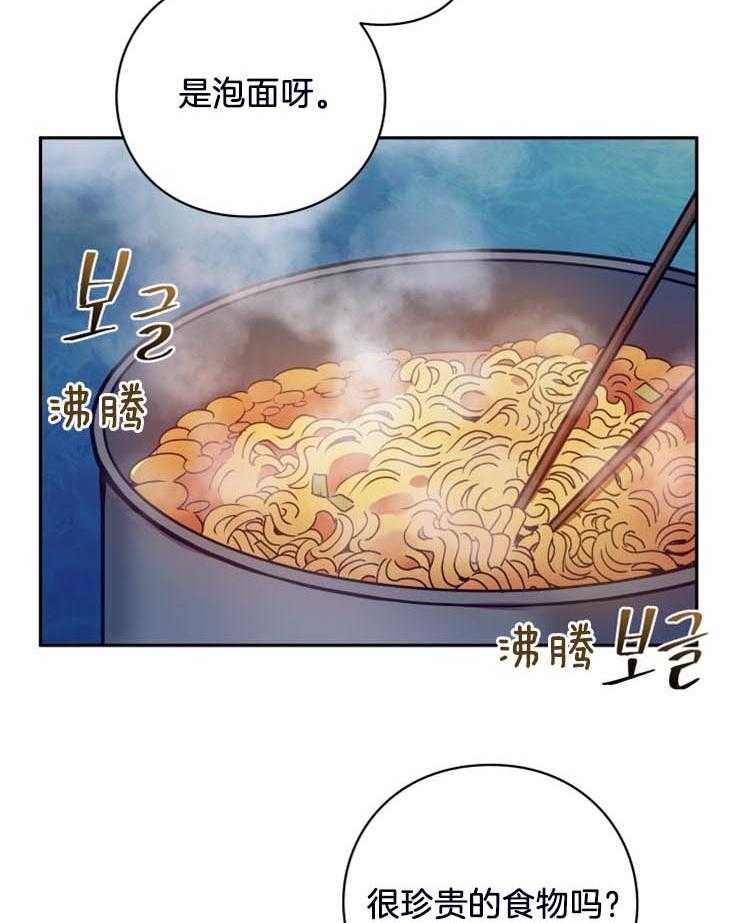 《异界探路者》第16话 发现月票 第5页