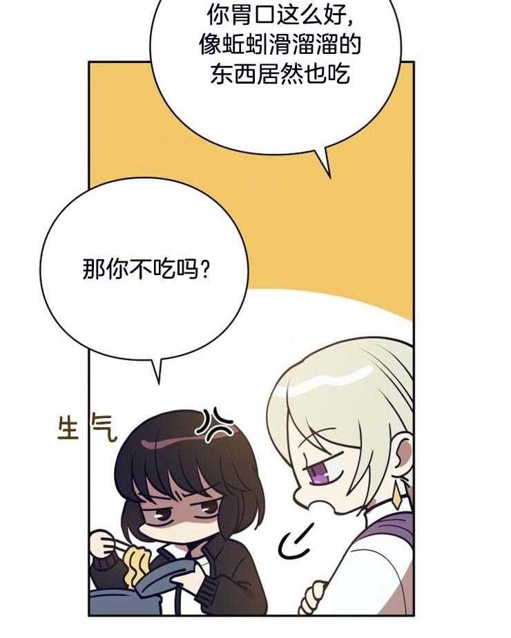 《异界探路者》第16话 发现月票 第7页
