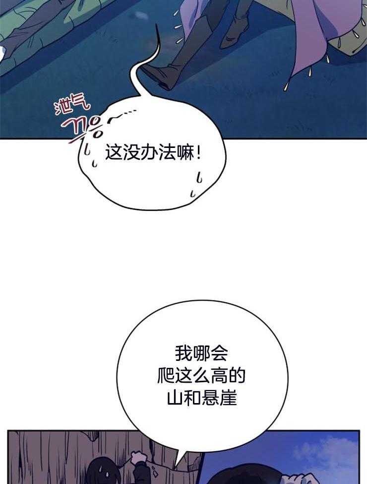 《异界探路者》第15话 为什么帮我 第10页