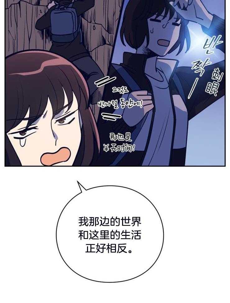 《异界探路者》第15话 为什么帮我 第11页
