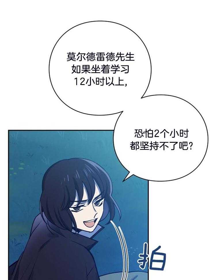 《异界探路者》第15话 为什么帮我 第12页