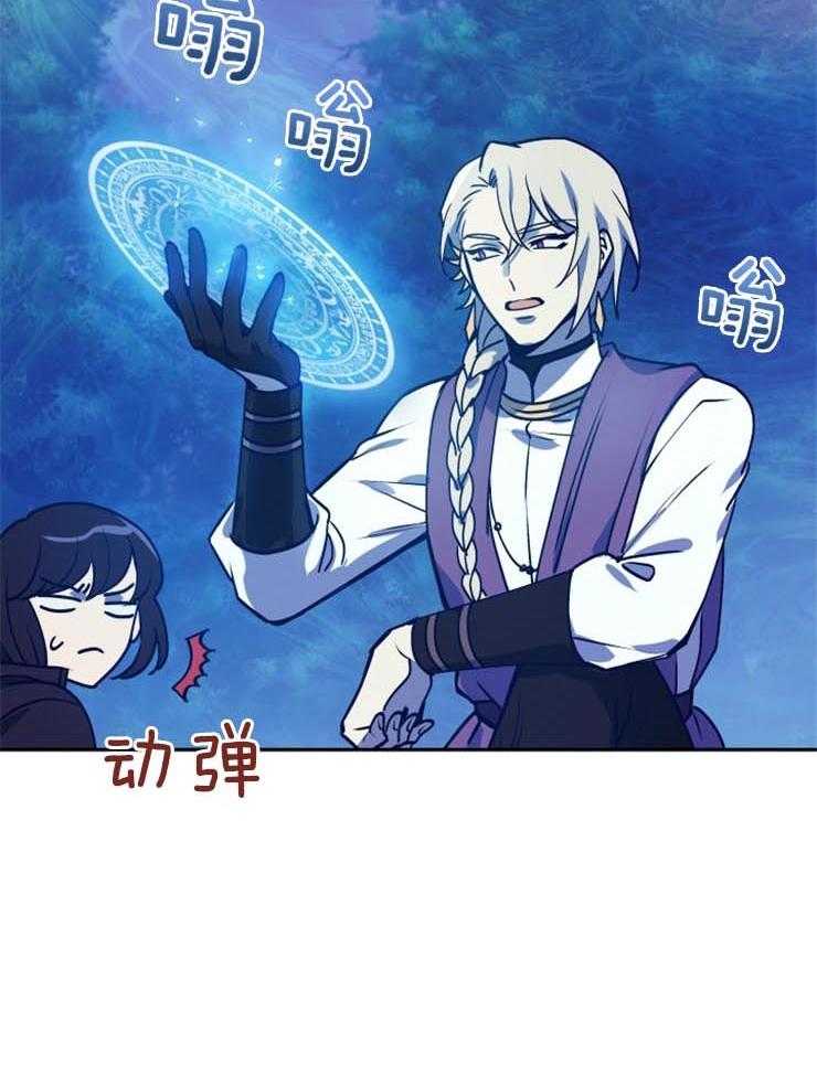 《异界探路者》第15话 为什么帮我 第14页