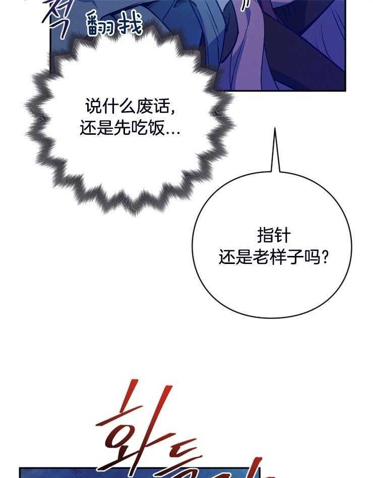 《异界探路者》第15话 为什么帮我 第16页