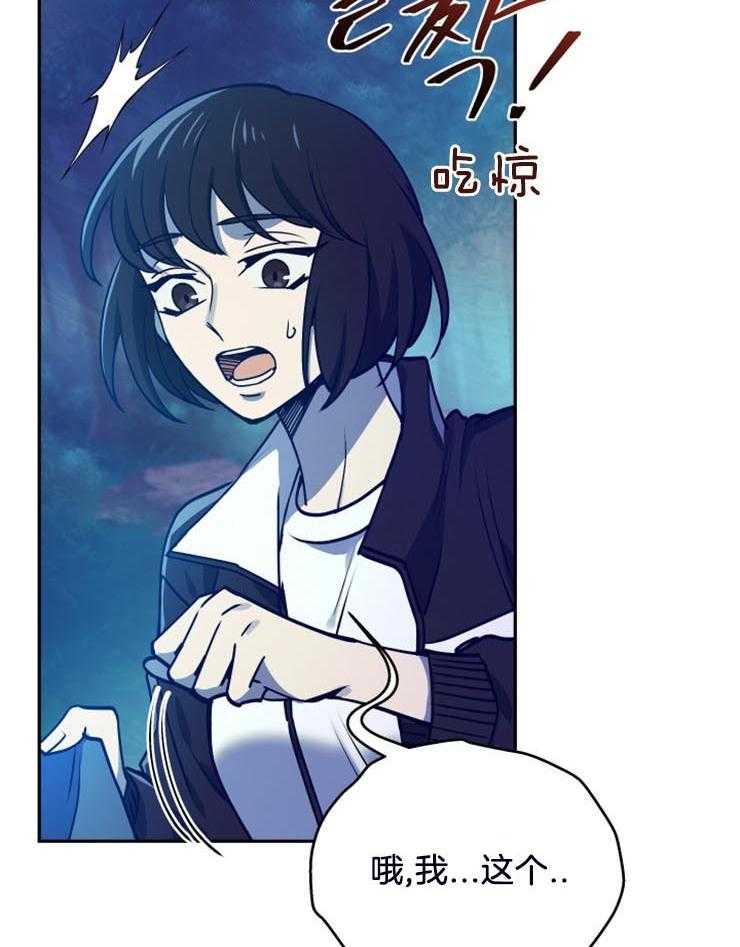 《异界探路者》第15话 为什么帮我 第17页