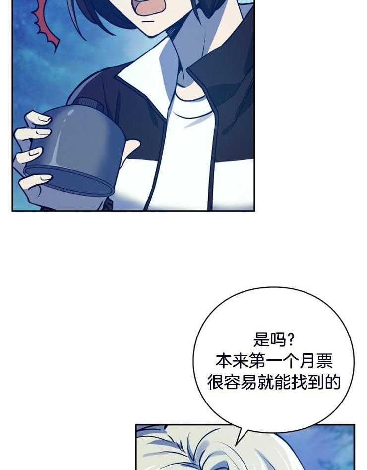 《异界探路者》第15话 为什么帮我 第22页