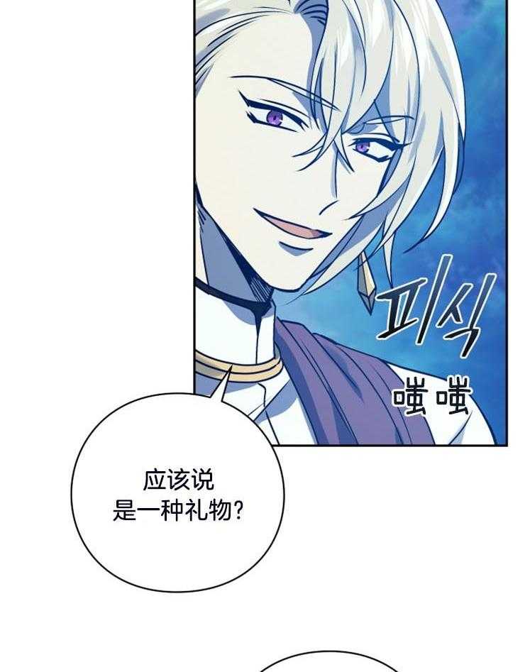 《异界探路者》第15话 为什么帮我 第23页