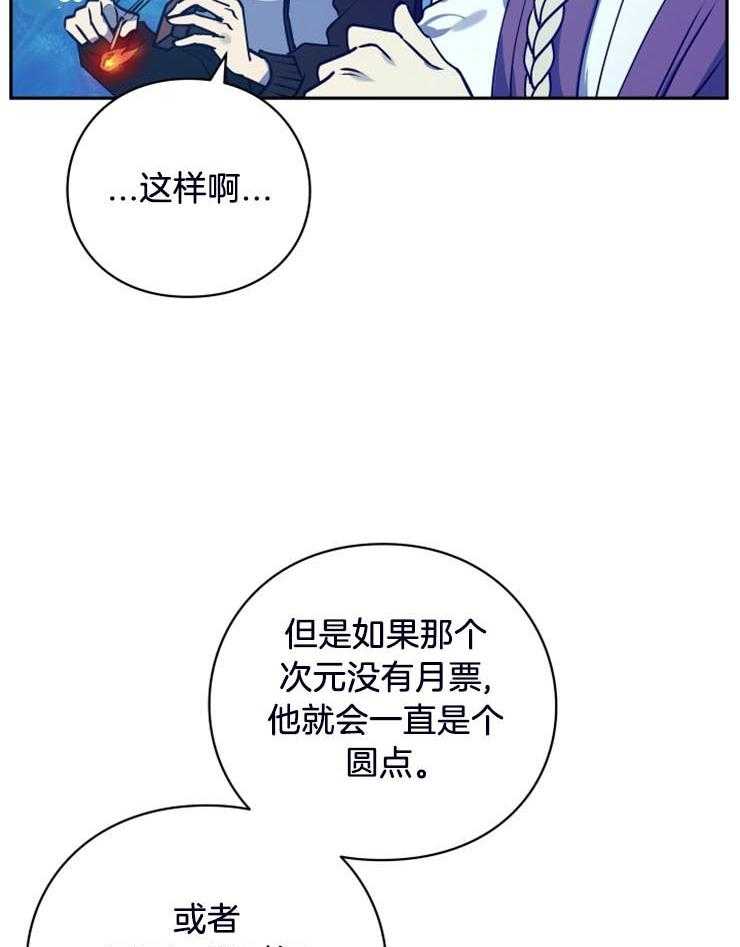 《异界探路者》第15话 为什么帮我 第25页