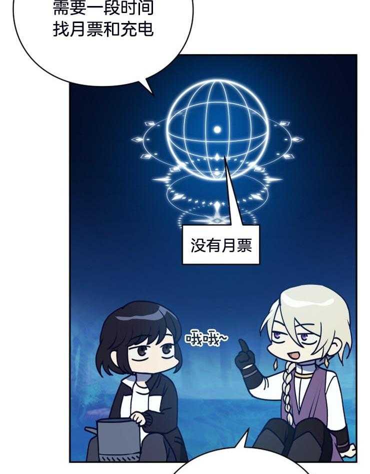 《异界探路者》第15话 为什么帮我 第26页