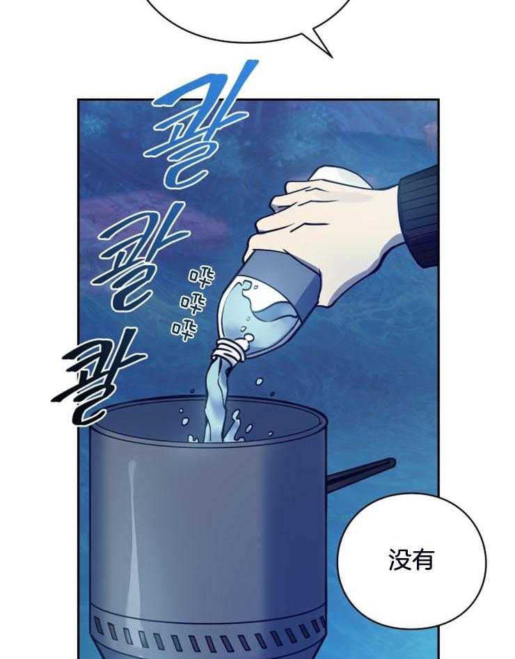 《异界探路者》第15话 为什么帮我 第28页