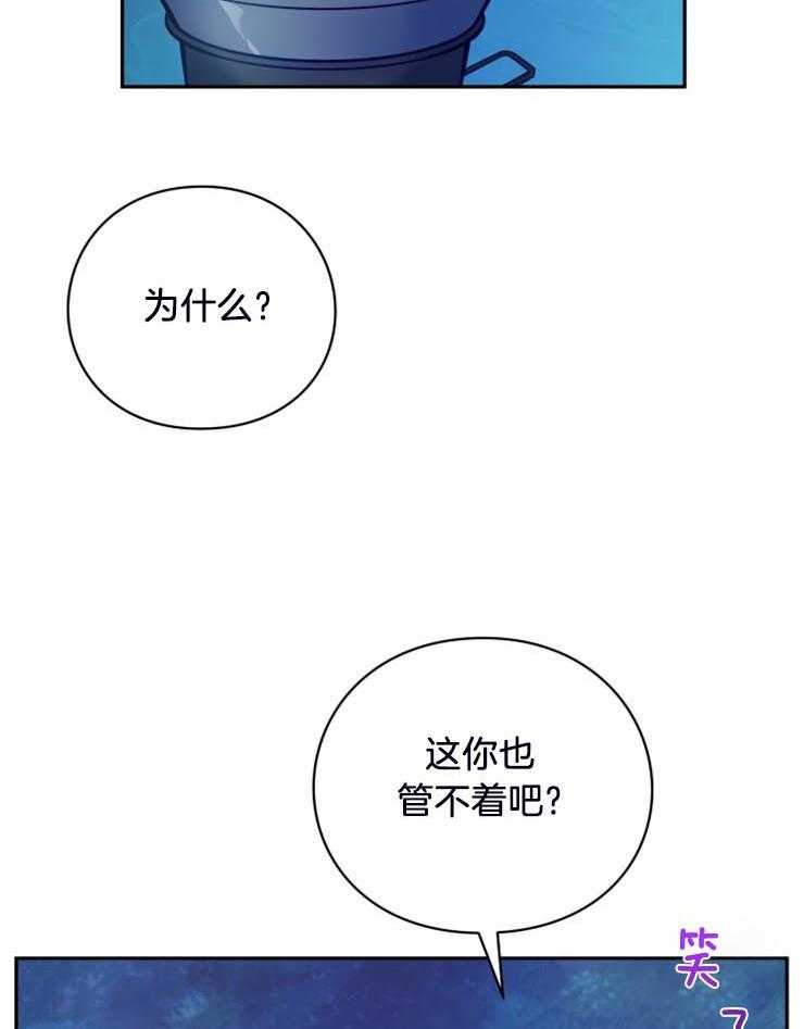 《异界探路者》第15话 为什么帮我 第29页