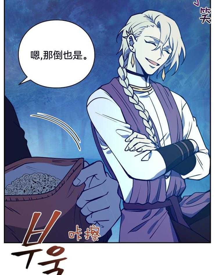 《异界探路者》第15话 为什么帮我 第30页
