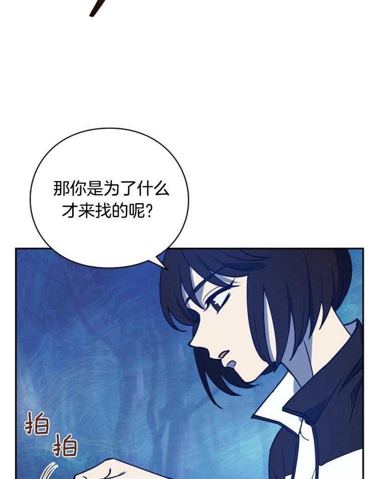 《异界探路者》第15话 为什么帮我 第31页