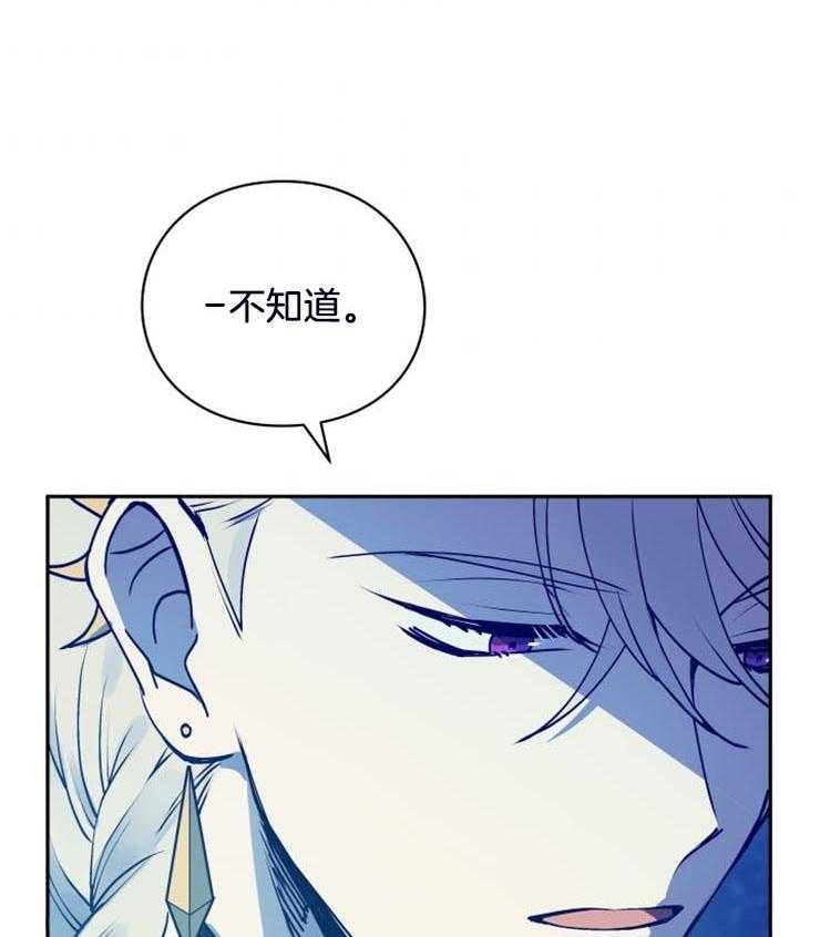 《异界探路者》第15话 为什么帮我 第34页