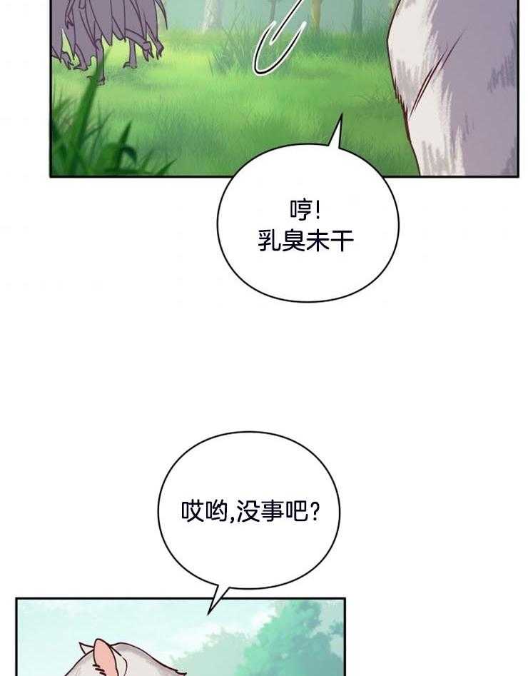 《异界探路者》第19话 对不起，来晚了 第15页