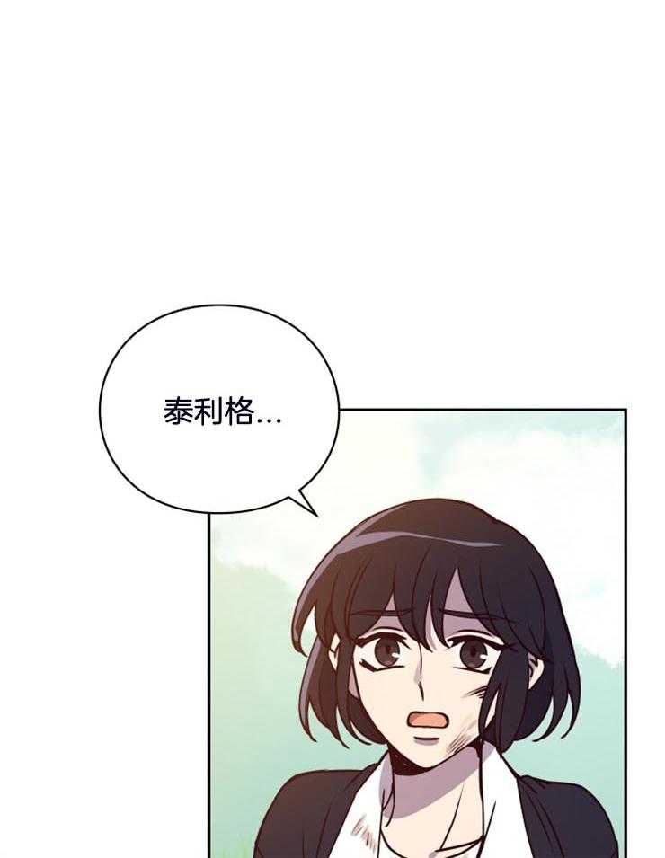 《异界探路者》第19话 对不起，来晚了 第23页