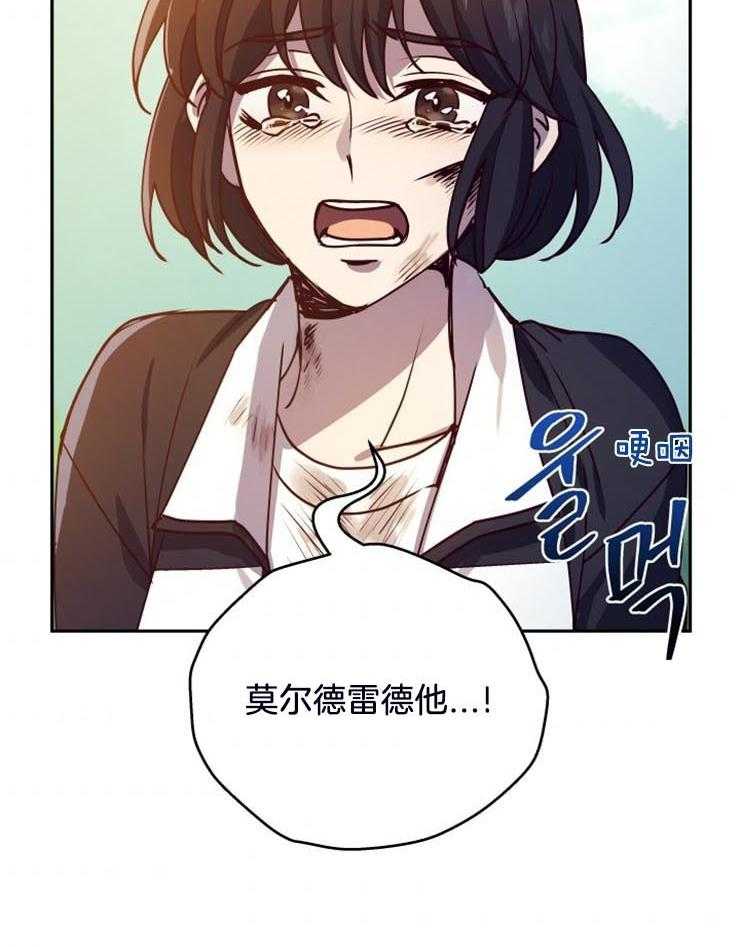 《异界探路者》第19话 对不起，来晚了 第25页