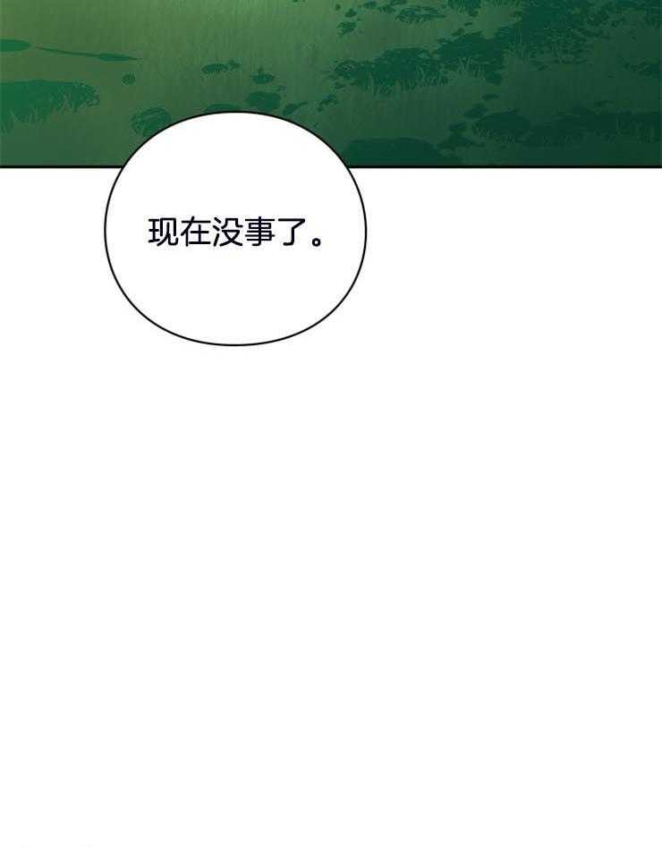 《异界探路者》第19话 对不起，来晚了 第29页