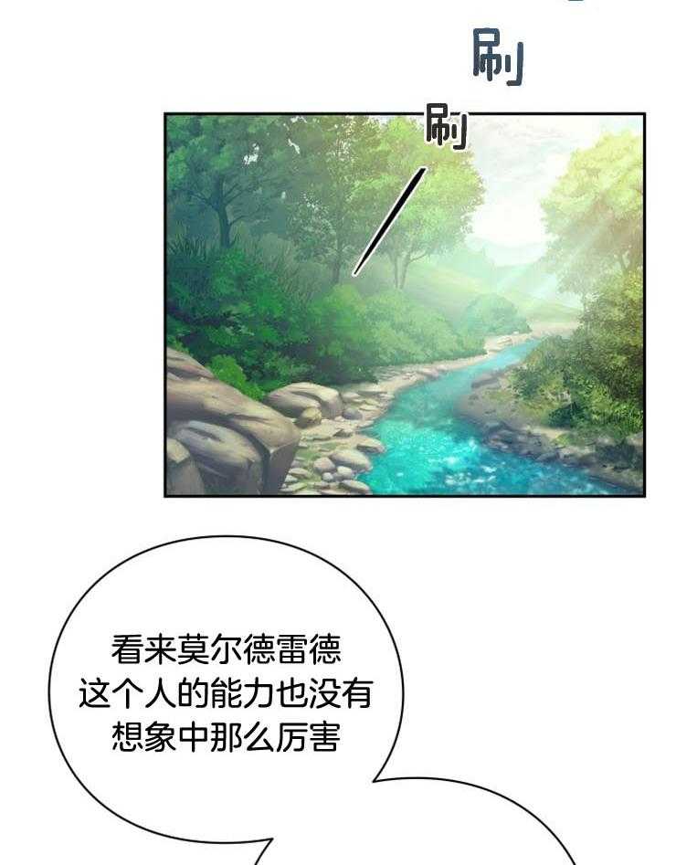 《异界探路者》第19话 对不起，来晚了 第31页