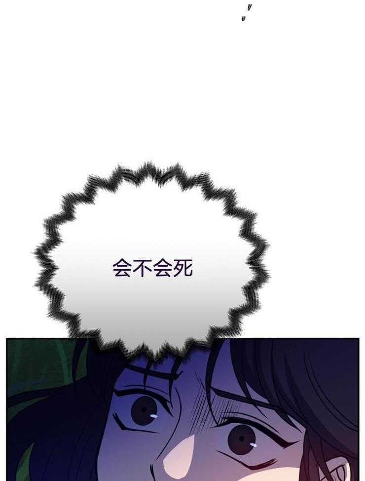 《异界探路者》第18话 死了吗 第35页