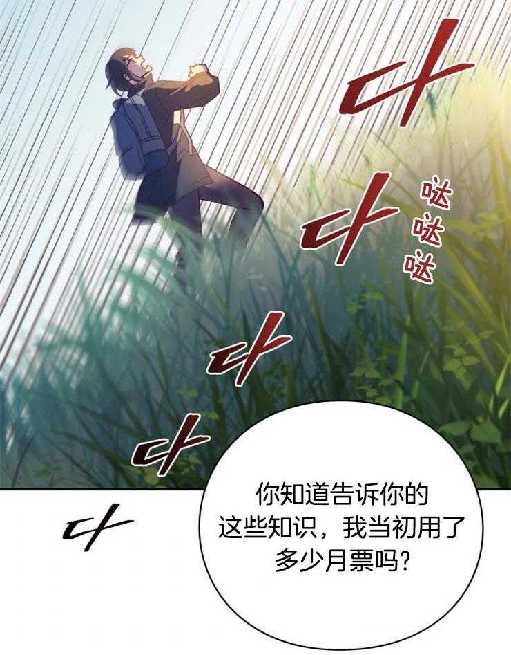 《异界探路者》第17话 惨痛的背叛 第22页