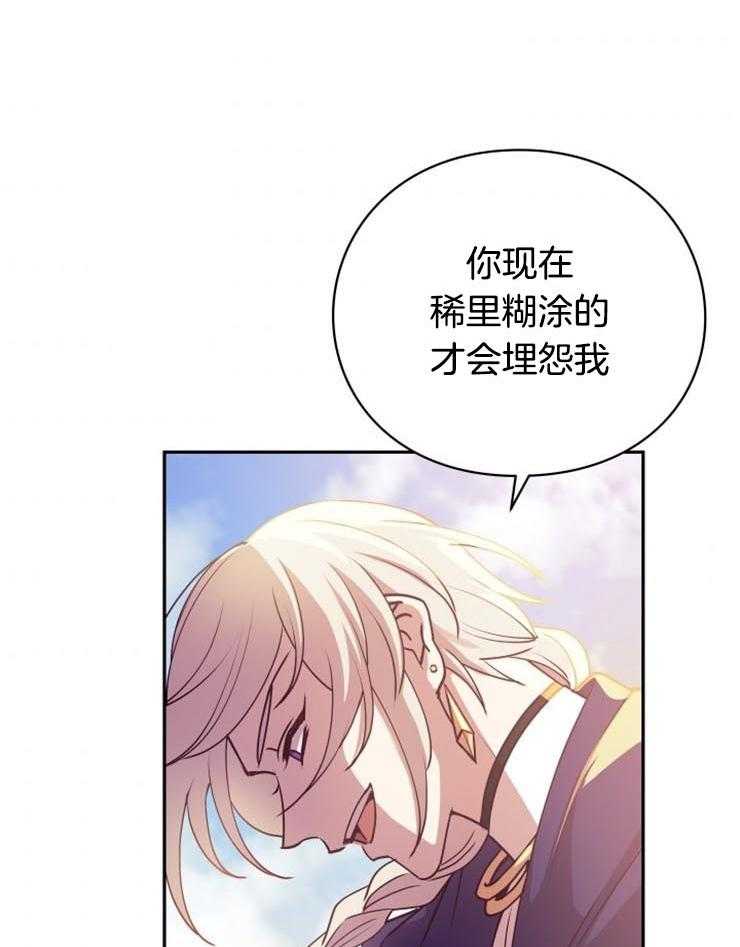《异界探路者》第17话 惨痛的背叛 第23页