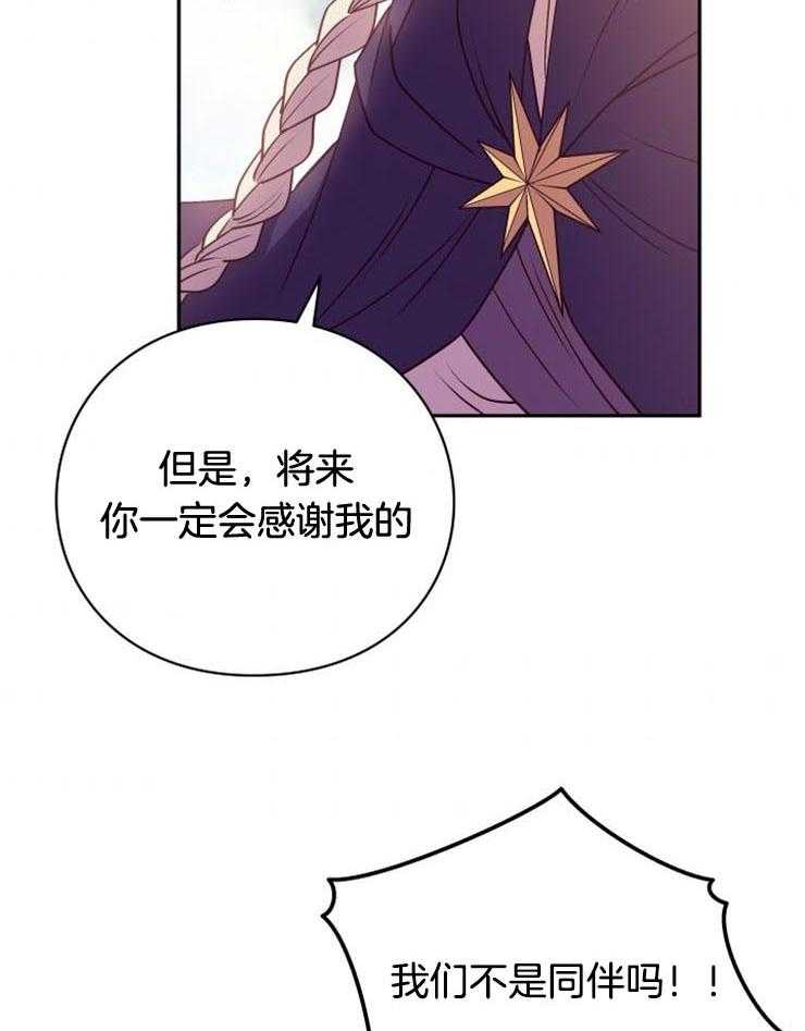 《异界探路者》第17话 惨痛的背叛 第24页