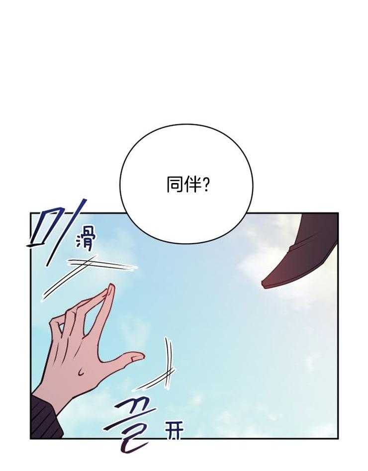 《异界探路者》第17话 惨痛的背叛 第26页