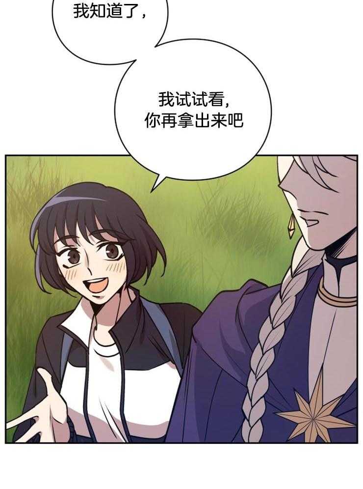 《异界探路者》第17话 惨痛的背叛 第9页