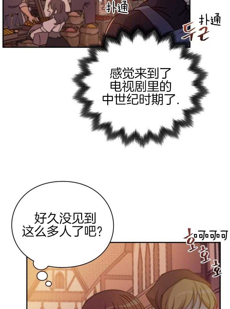 《异界探路者》第21话 被缠住 第14页