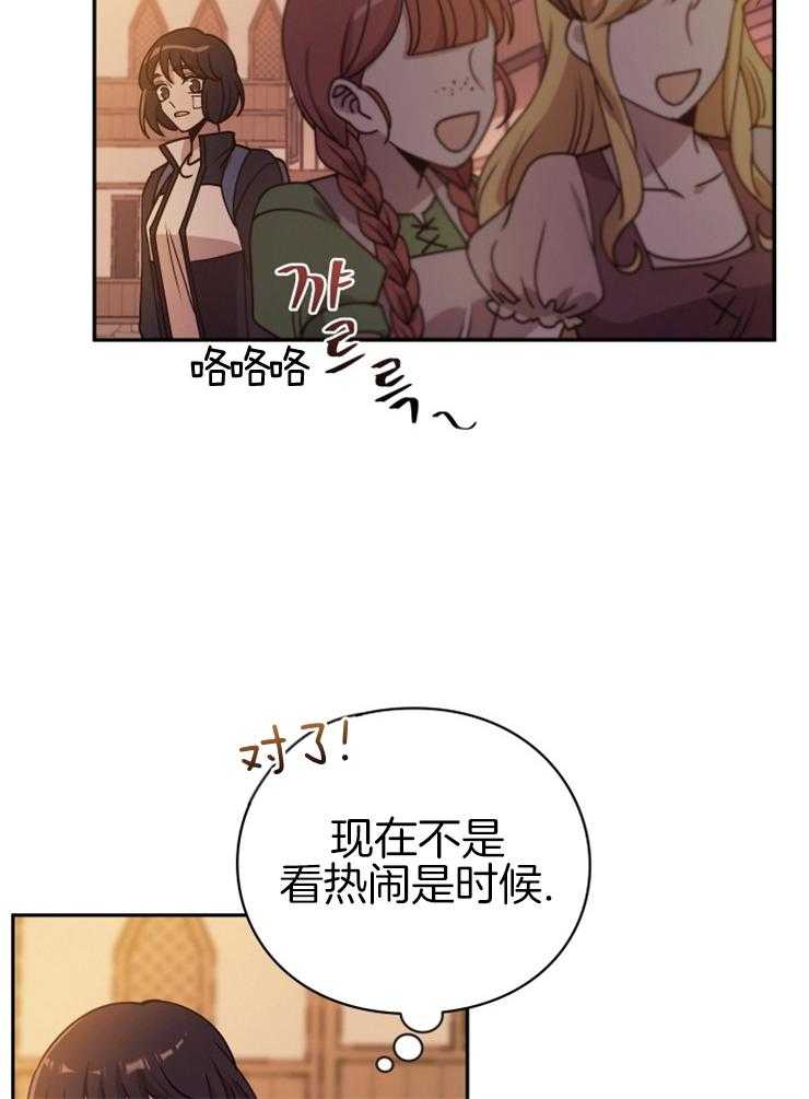 《异界探路者》第21话 被缠住 第15页