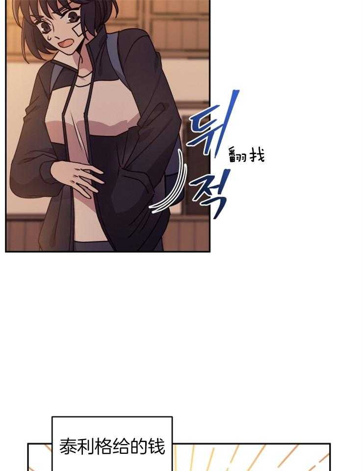 《异界探路者》第21话 被缠住 第16页