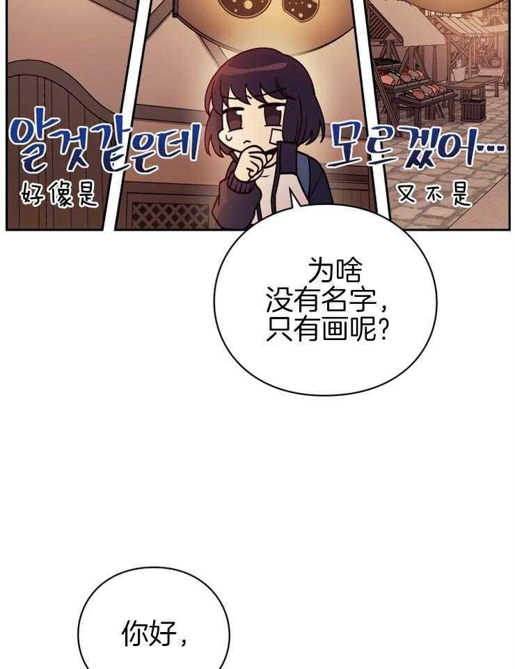 《异界探路者》第21话 被缠住 第20页