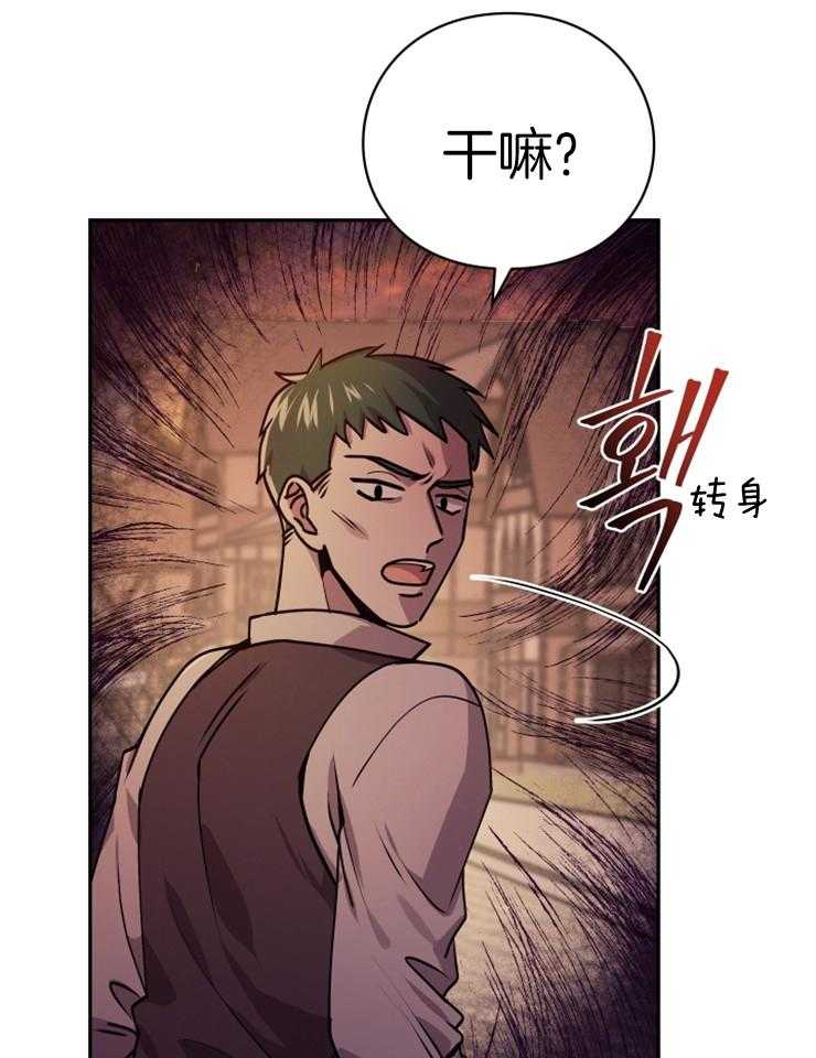 《异界探路者》第21话 被缠住 第22页